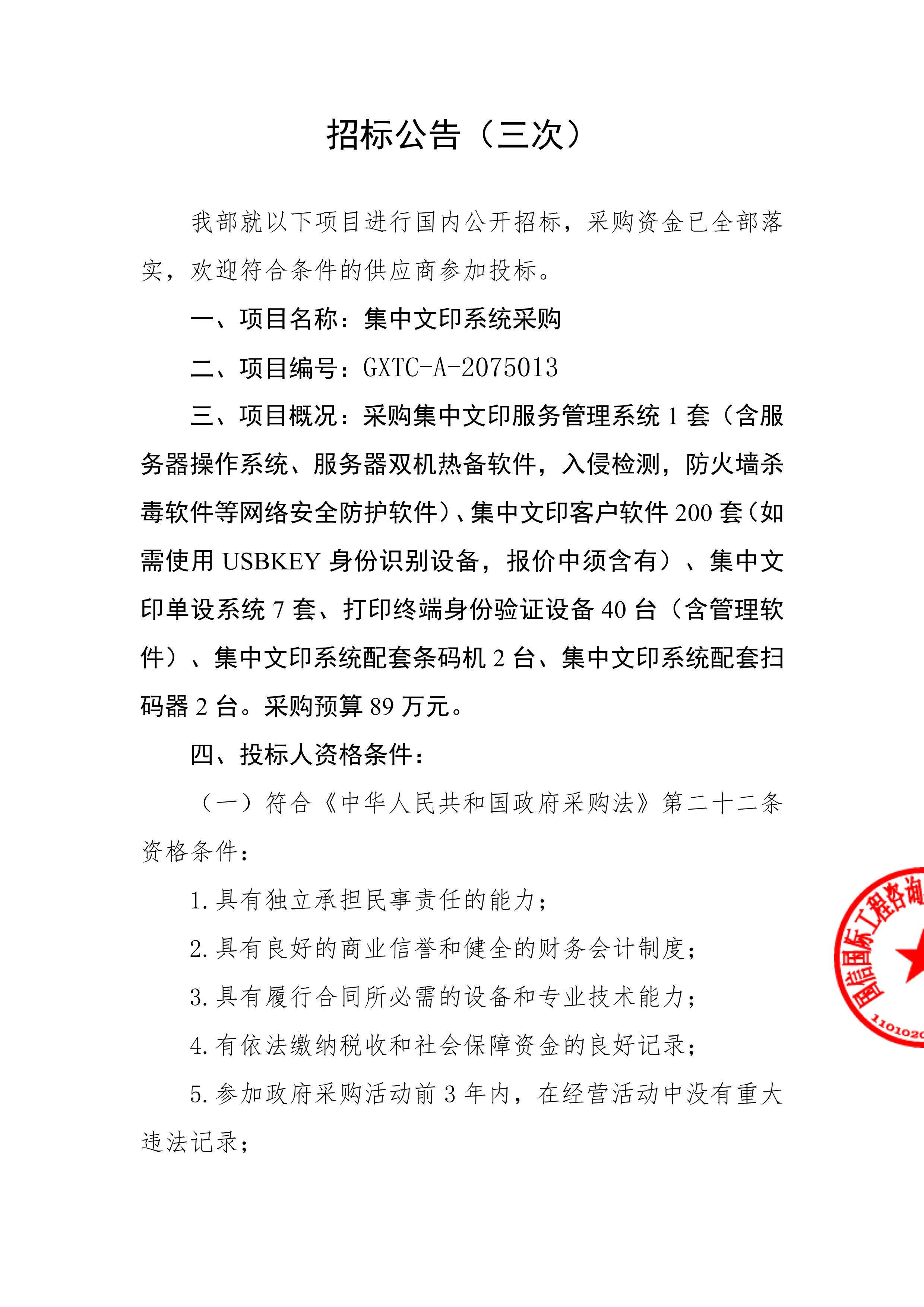 黑龙江省公共资源交易平台招标公告